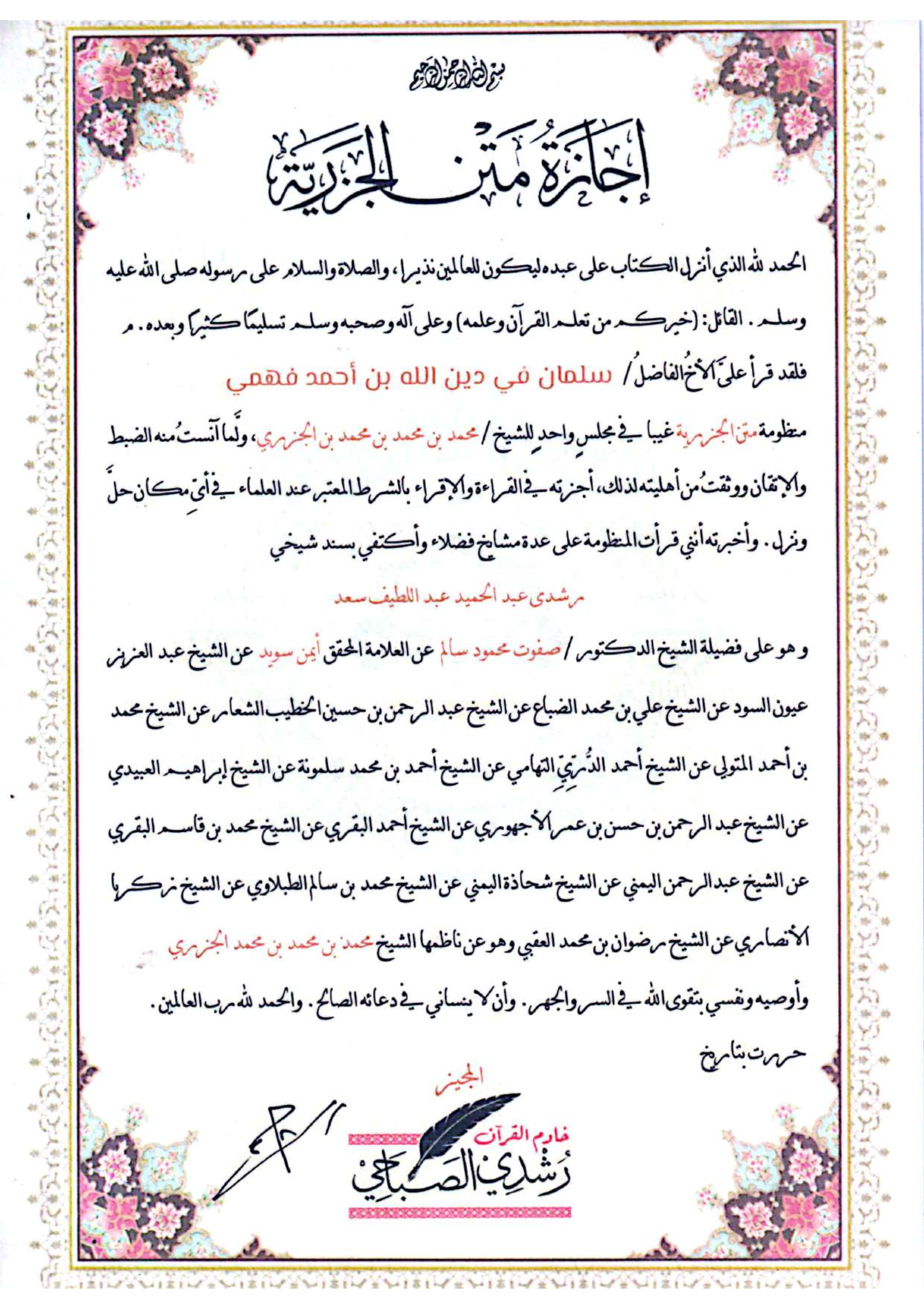 Ijazah Kitab Al-Jazariyah (Tajwid)